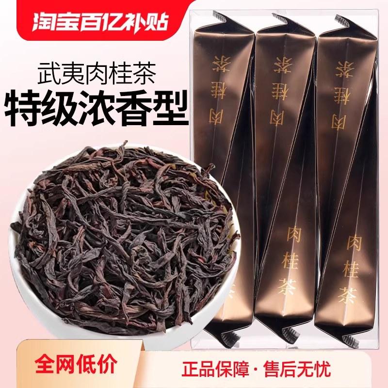 正宗肉桂茶高香武夷山大红袍岩茶肉桂乌龙茶特级浓香型茶叶自己喝