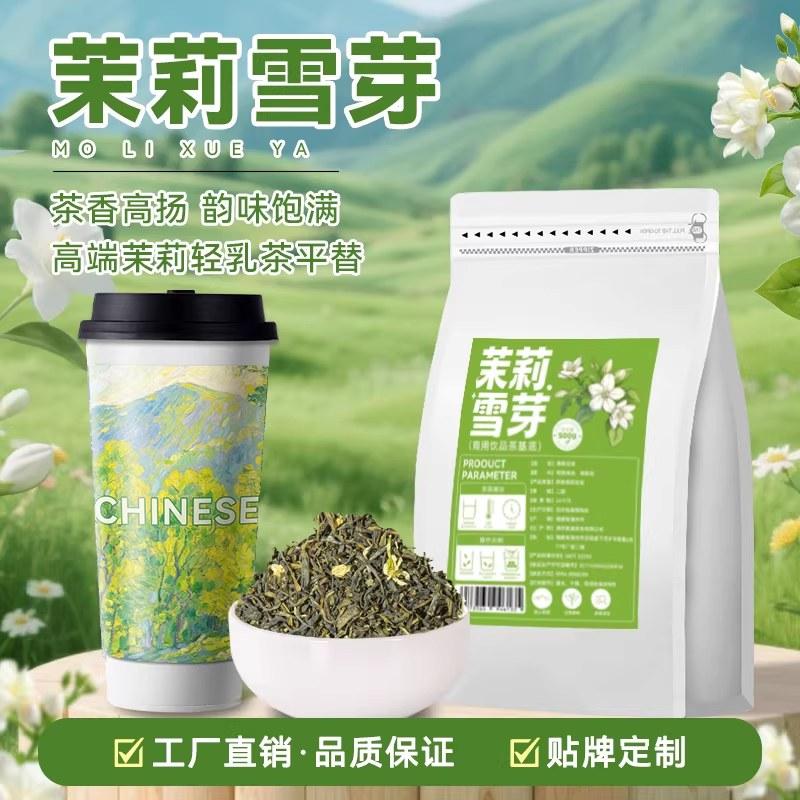 茉莉雪芽茉莉绿茶花茶奶茶店专用奶白果茶柠檬茶伯牙奶茶商用茶叶